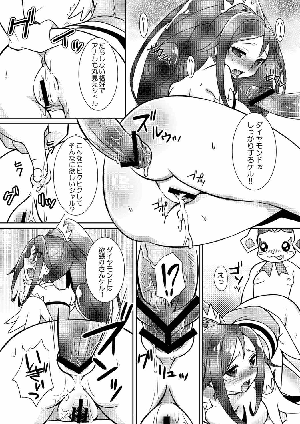 [Katsuma Gokurakudou (Katsuma Rei)] Ganbare Diamond!! (Dokidoki! Precure) page 14 full