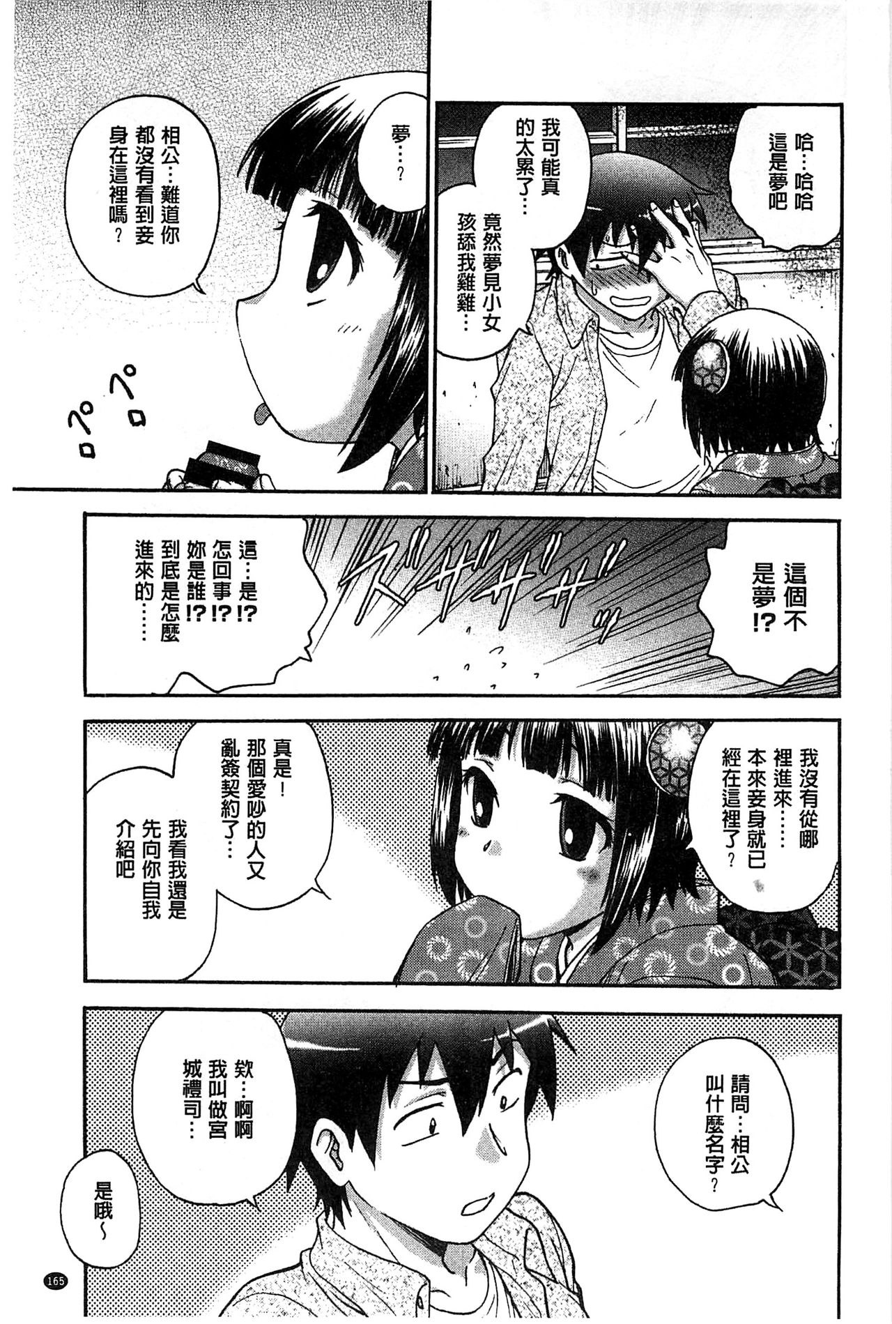 [Funabori Nariaki] Yugami Kojirase Ai [Chinese] page 168 full