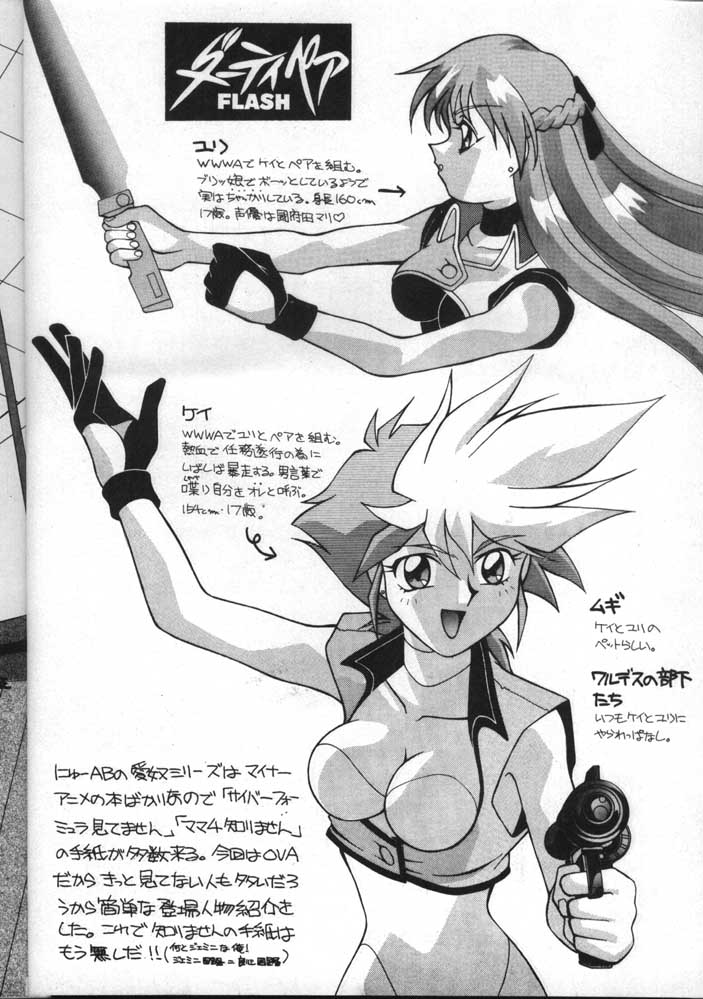 [AB LABORATORY (NEW AB)] Aido 7 - Flash 7 (Dirty Pair Flash) page 9 full