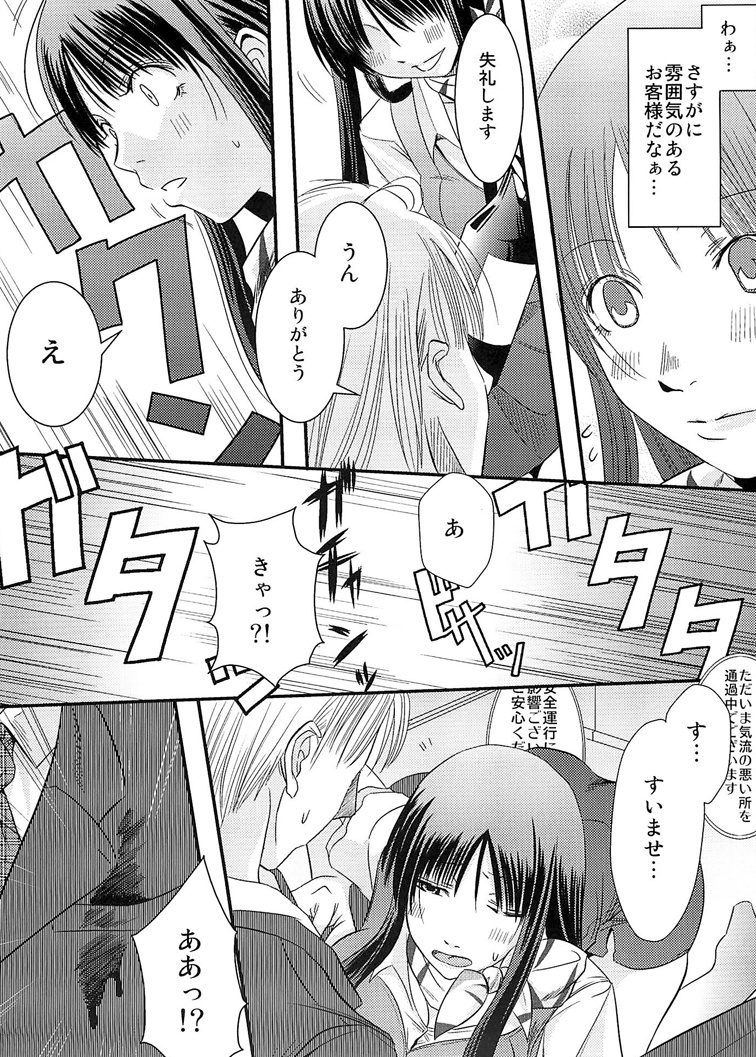 [A・O・I (Misuroma)] CA ～Koishitsu de Attend Shichau zo～ [Digital] page 5 full