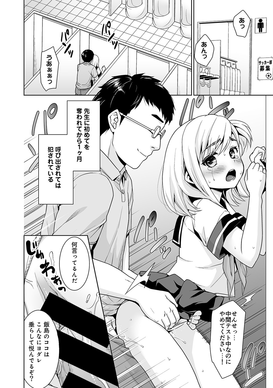 [Anma] Sukebe Taiiku Kyoushi no Houkago Kaigakuchoukyou Lesson Ch. 1-3 page 29 full