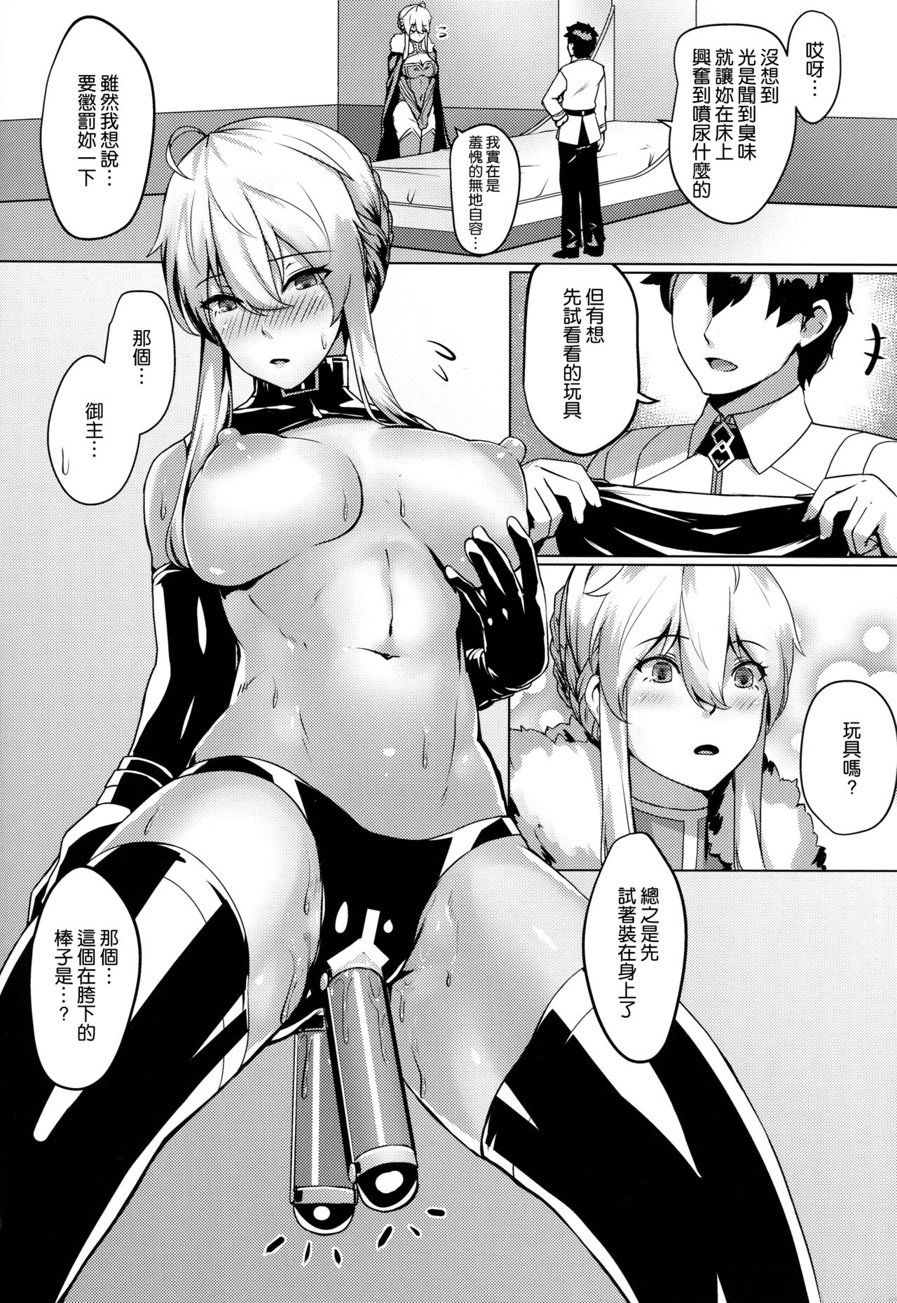 (C94) [Hizatora (Kageshio)] Like Attracts Like (Fate/Grand Order) [Chinese] [空気系☆漢化] page 8 full