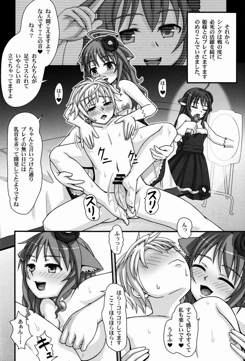 [Ripel Egg (Ryouei)] Hime-sama Ganki ~ Shinku no Waku Waku M-sei kan ~ (Dog Days) page 21 full