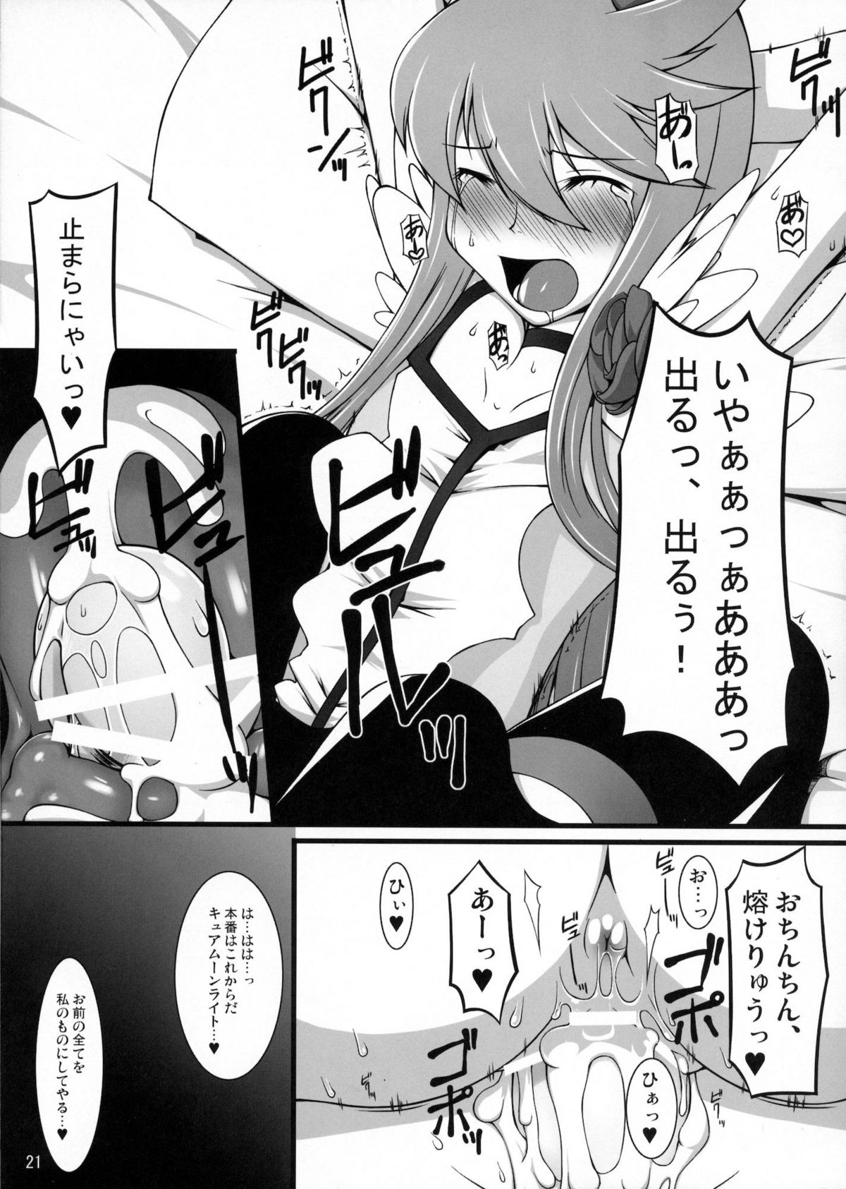 (C78) [Random parts (TAKUTEKS)] Gekkou Jourei (HeartCatch Precure!) page 20 full