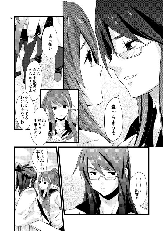 [Rocca (Hidaka Ryou)] Chichin Puipui (Tales of Vesperia) [Digital] page 11 full