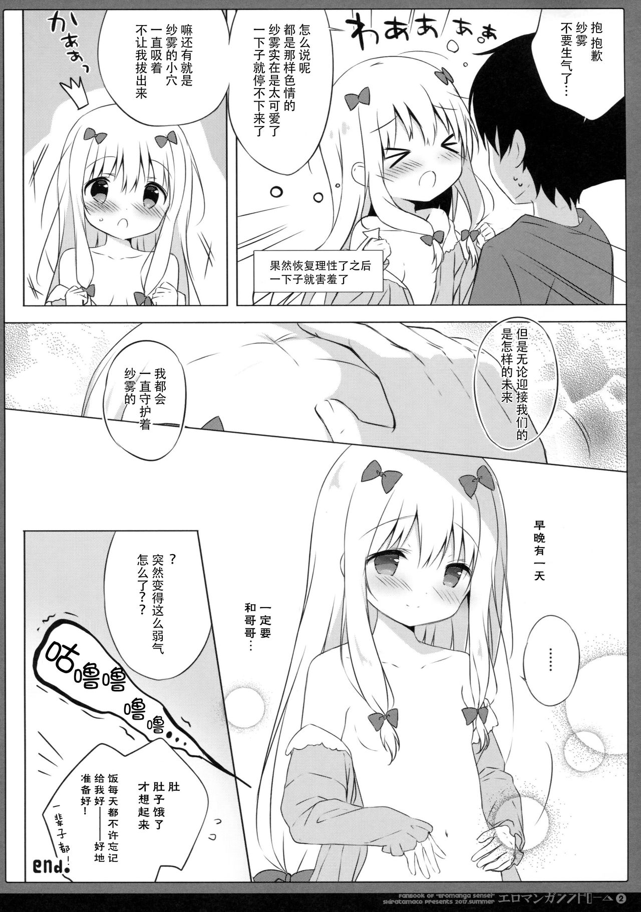 (C92) [Shiratamaco (Shiratama)] Eromanga Syndrome 2 (Eromanga Sensei) [Chinese] [脸肿汉化组] page 16 full