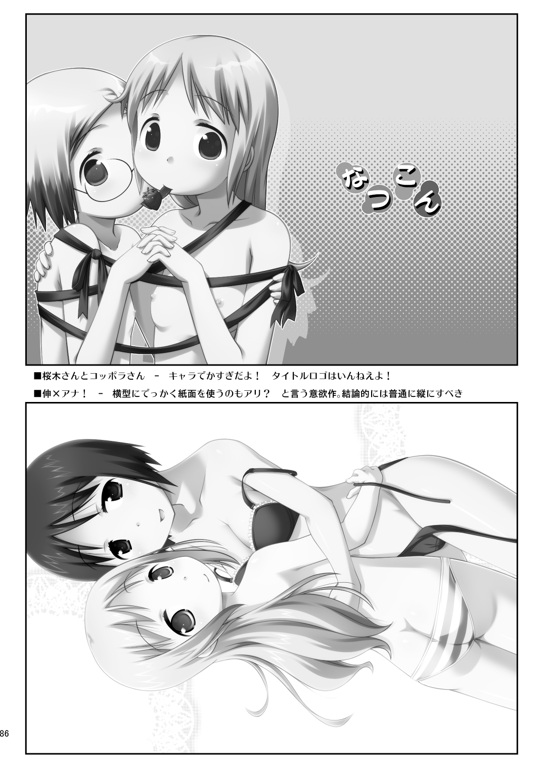 [Natsukon (Natsumi, Konno)] Mashimaro Works (Ichigo Mashimaro) [Digital] page 86 full