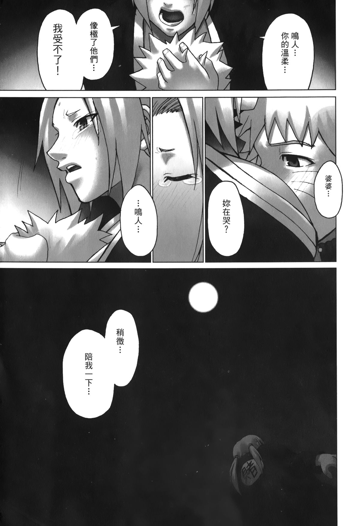 [Kishimoto Saisi] naruto ninja biography vol.06 (naruto) [chinese] page 8 full