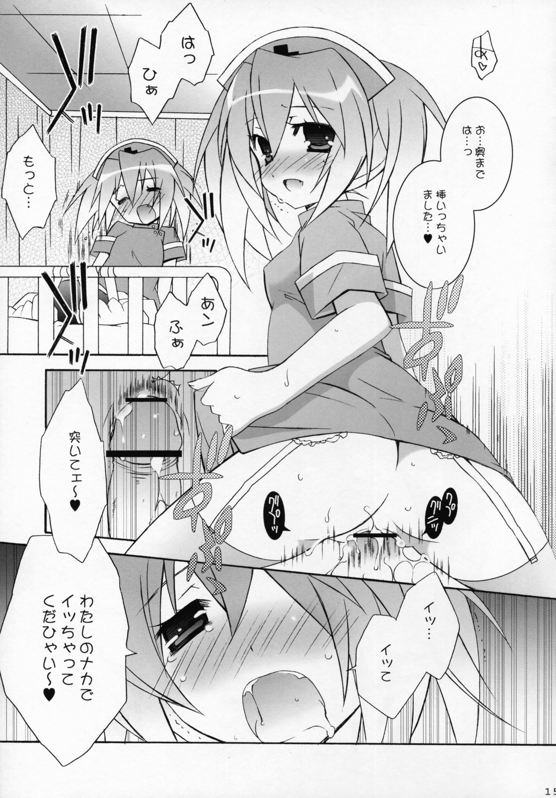 (SC35) [Tenjikuya (Kannon Ouji & Mochizuki Nana)] Tenjikuya no Nurse-san page 14 full