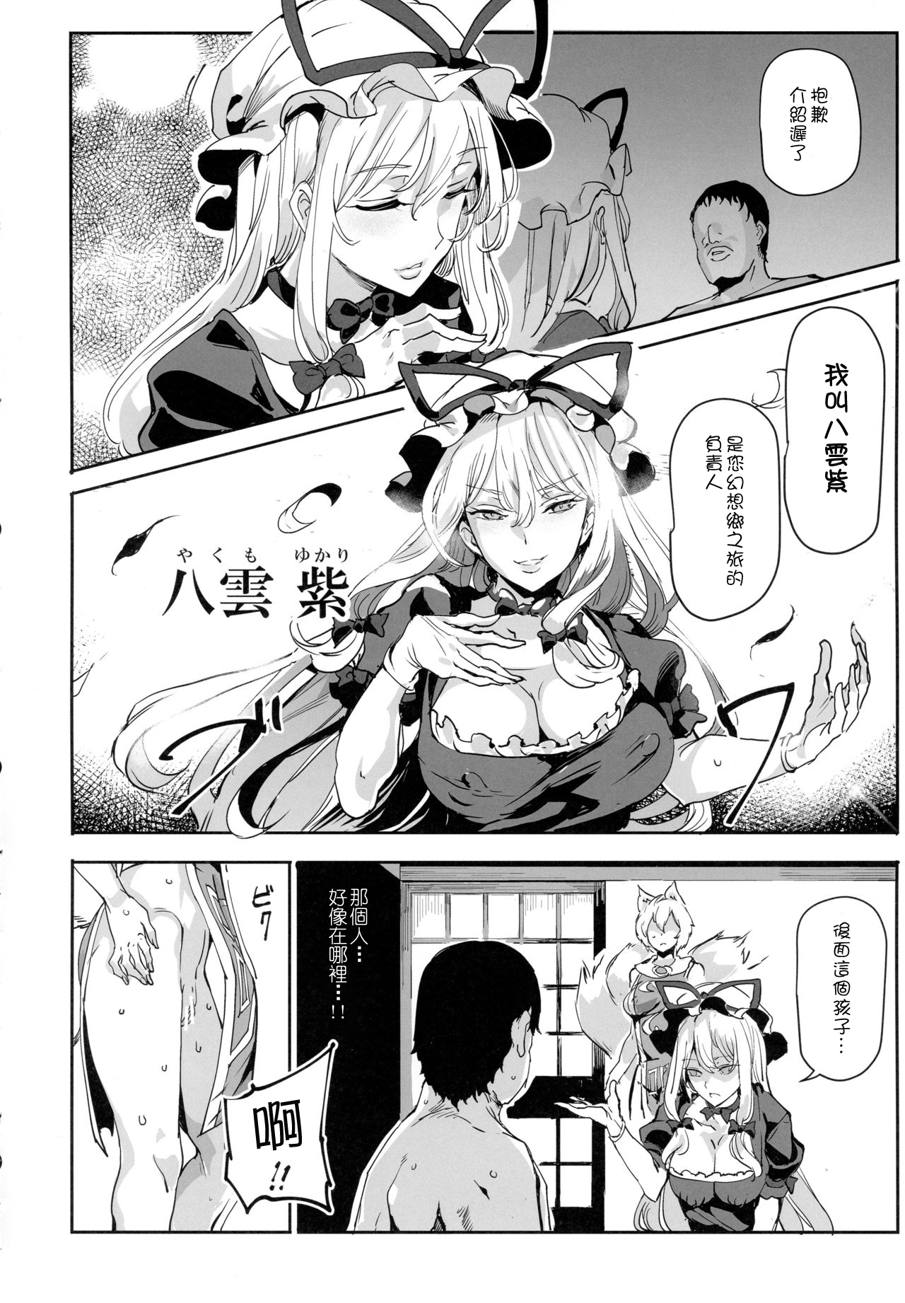 (Reitaisai 15) [Nyuu Koubou (Nyuu)] Oidemase!! Jiyuu Fuuzoku Gensoukyou 2-haku 3-kka no Tabi Hazuki (Touhou Project) [Chinese] [狗东西汉化组] page 12 full