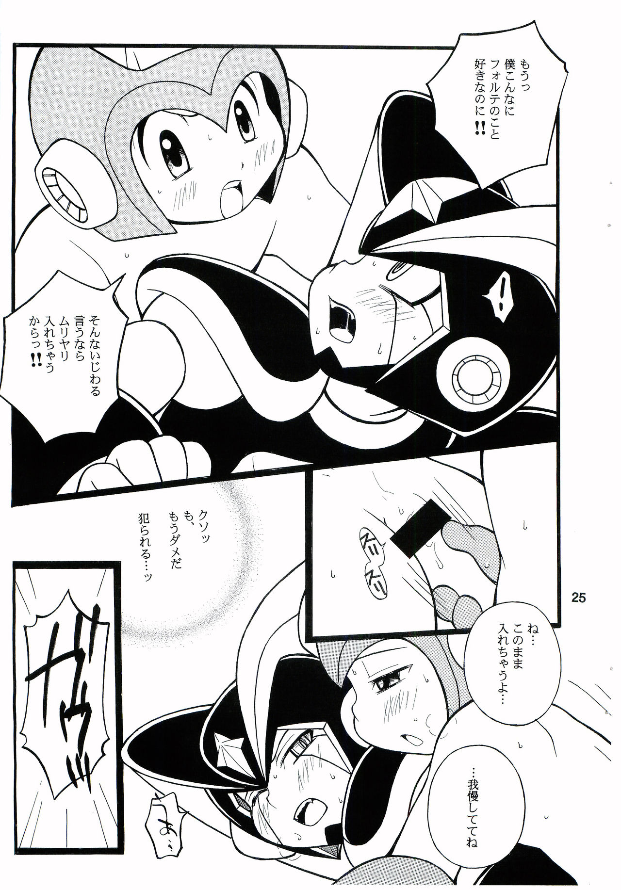 [Haraguro Tenshi (Narukami)] SLAP BASS (Rockman) page 24 full