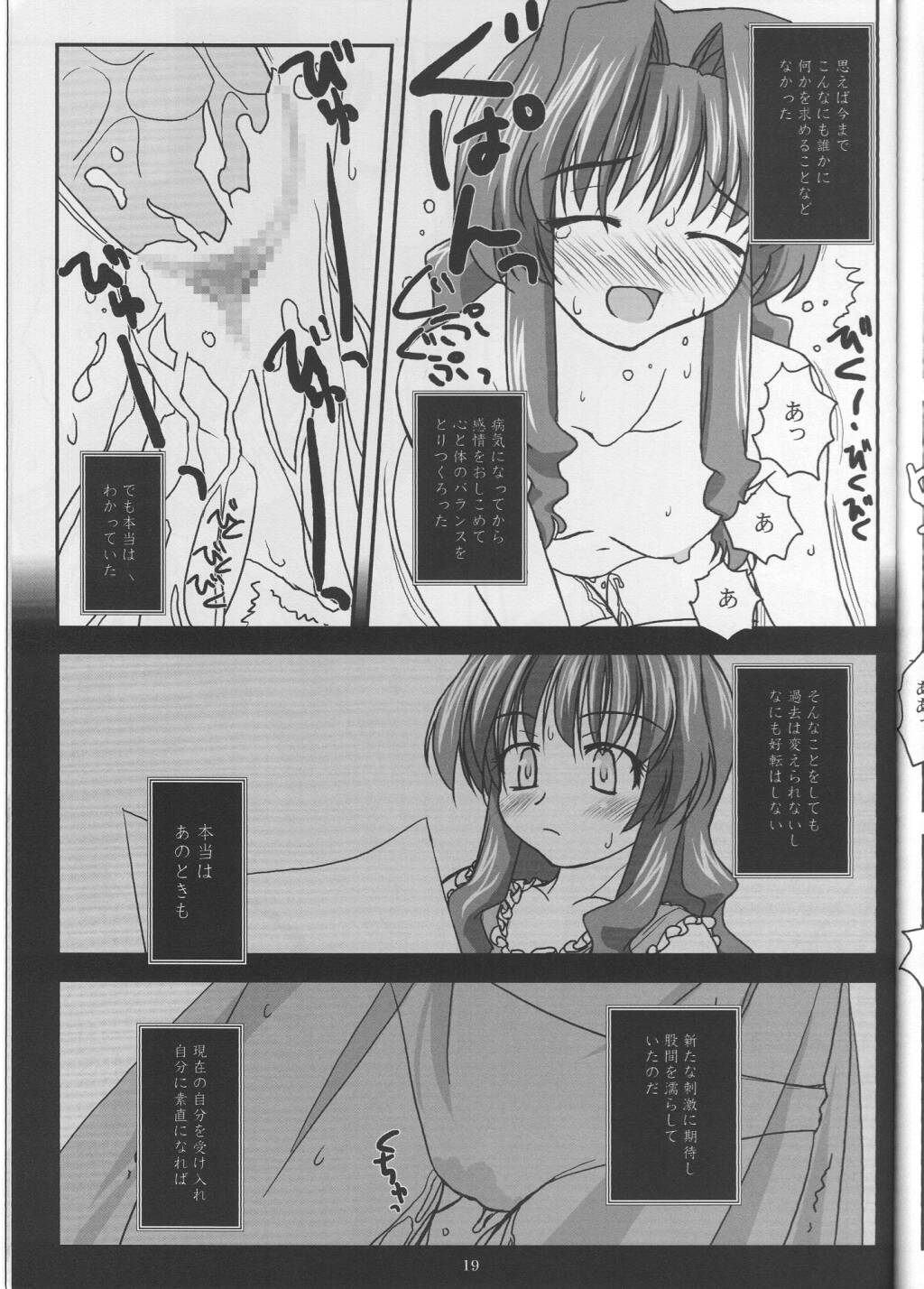 (C62) [Konno Seisakubou (Konno Azure)] Banka (Onegai Teacher) page 19 full