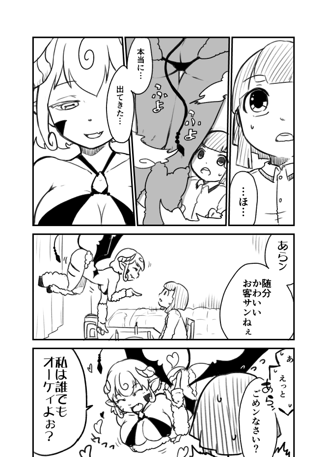 [Yakou Kyoku (Iihama Daka)] Onee Shota Succubus TSF page 2 full