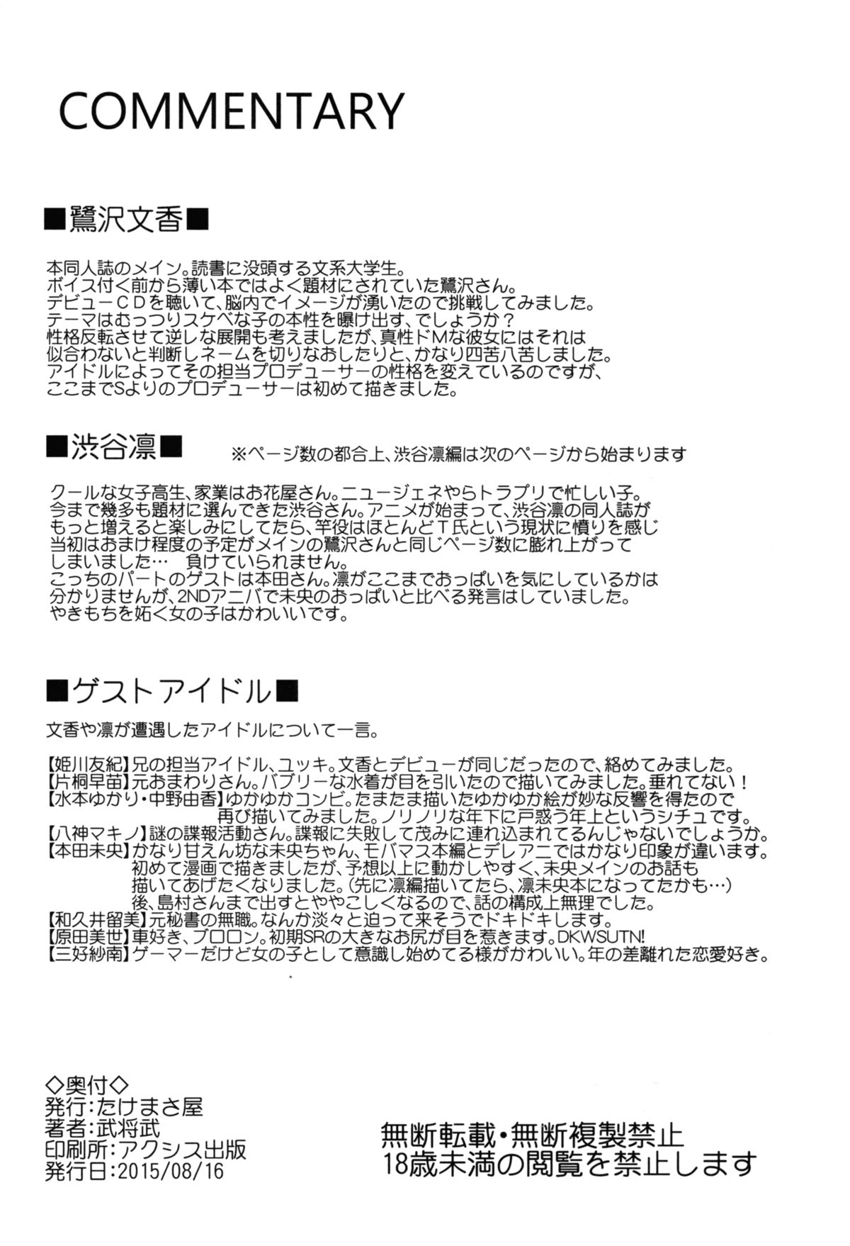 (C88) [Takemasaya (Takemasa Takeshi)] CINDERELLA ECSTASY Summer Vacation (THE iDOLM@STER CINDERELLA GIRLS) [Chinese] [脸肿汉化组] page 23 full