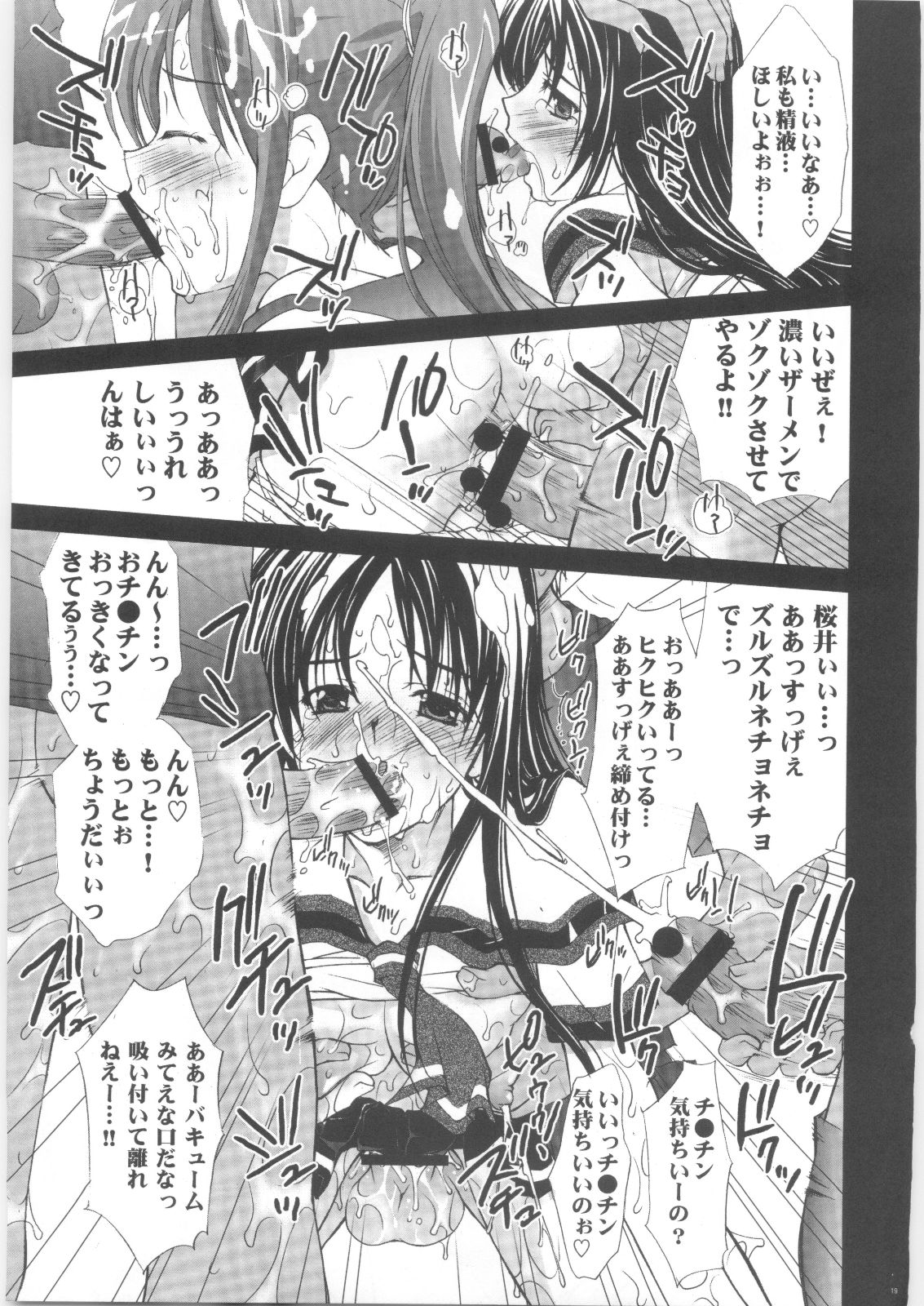 (C68) [Yan-Yam (Yan-Yam)] Suzuka Ryoujoku (Suzuka) page 18 full