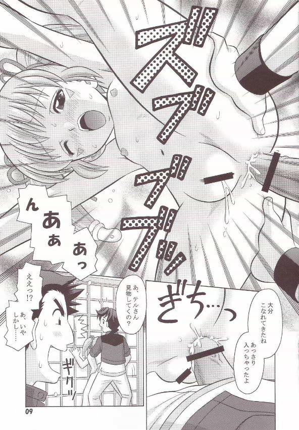 (C68) [Mr.OUTSIDE (Tomohara Michiya)] Onmyou Furachi-don (Onmyou Taisenki) page 8 full