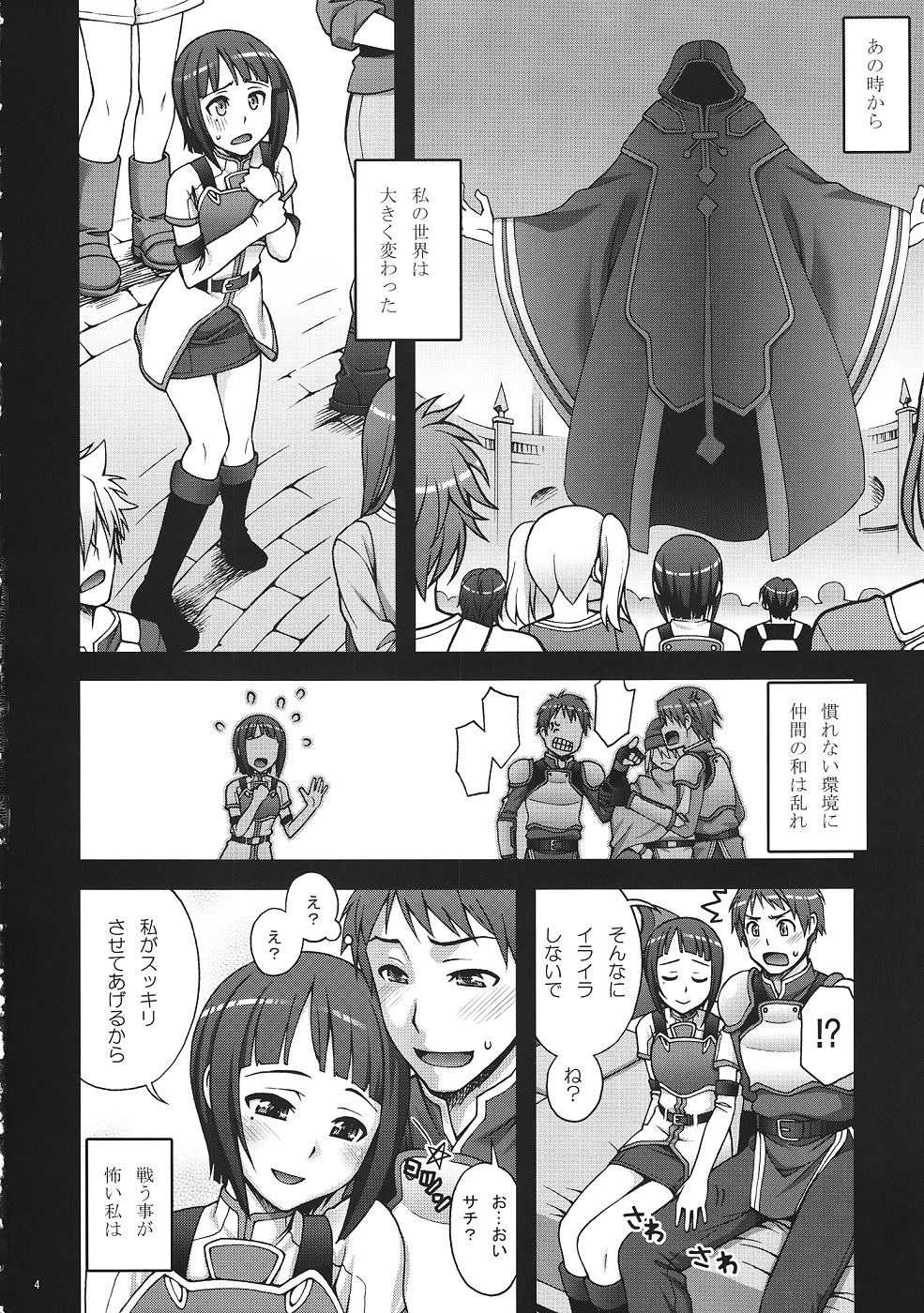 (SC57) [Kabayakiya (Unagimaru)] Delphinium Madonna (Sword Art Online) page 3 full