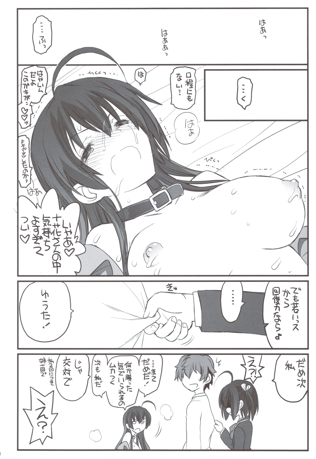 (C83) [Akai Marlboro (Aka Marl)] Riachuu - Takanashi Shimai no Riachuu Seikatsu (Chuunibyou Demo Koi ga Shitai!) page 39 full