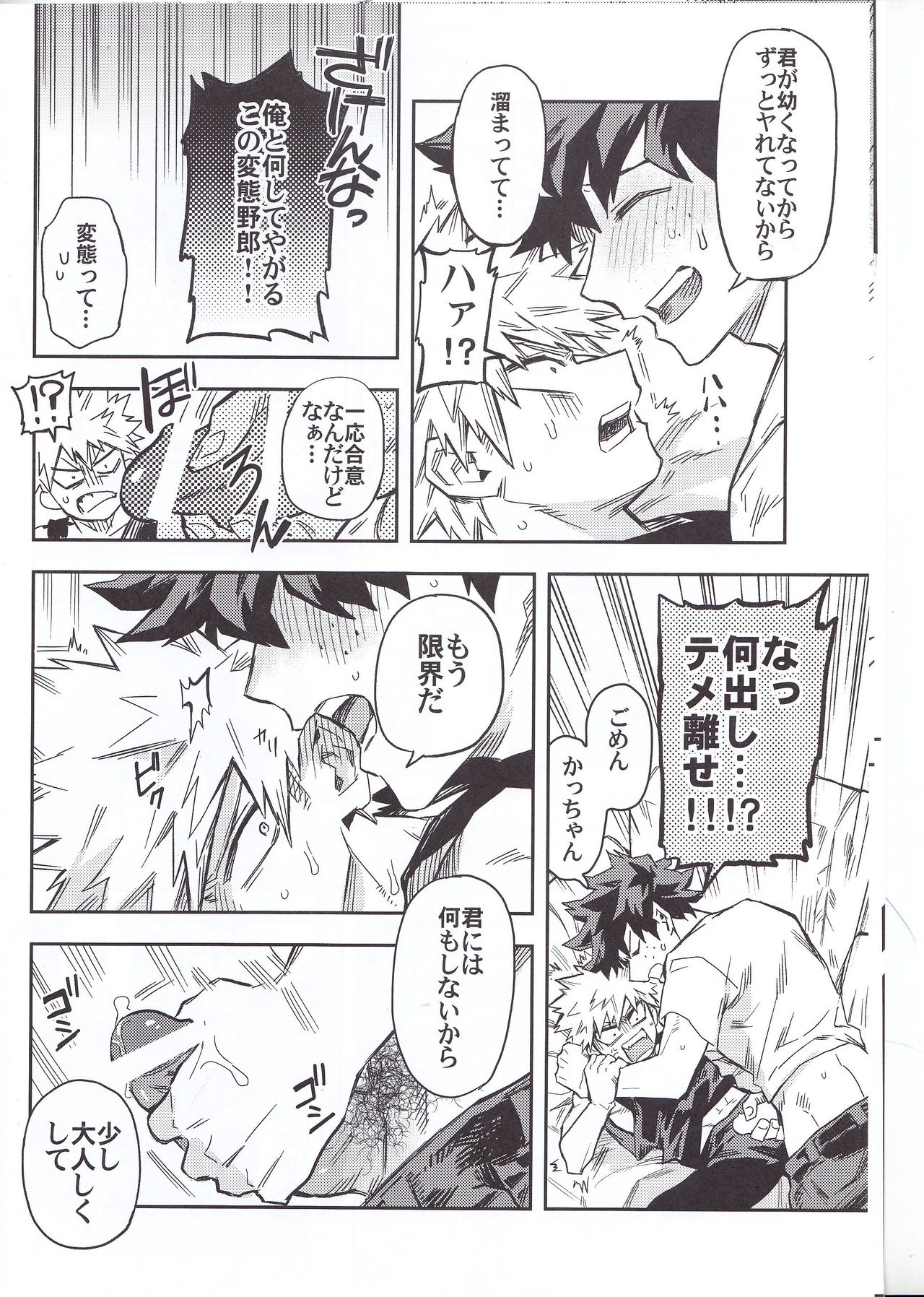 (Baku Koi Dynamite!) [Kometubu (Rittiri)] Kuchiguruma ni wa Goyoushin (Boku no Hero Academia) page 7 full