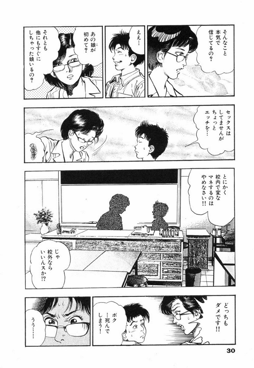 [Maeda Toshio] Oni no Kotarou 1 page 33 full