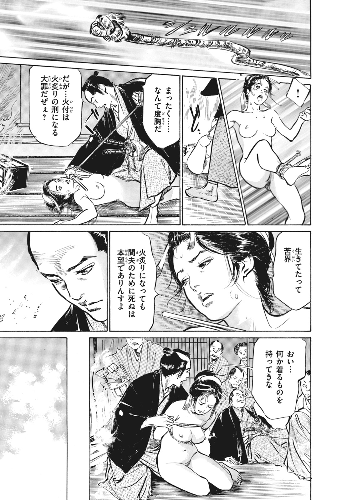 [Hazuki Kaoru, Takamura Chinatsu] Ukiyo Tsuya Zoushi 7 page 35 full