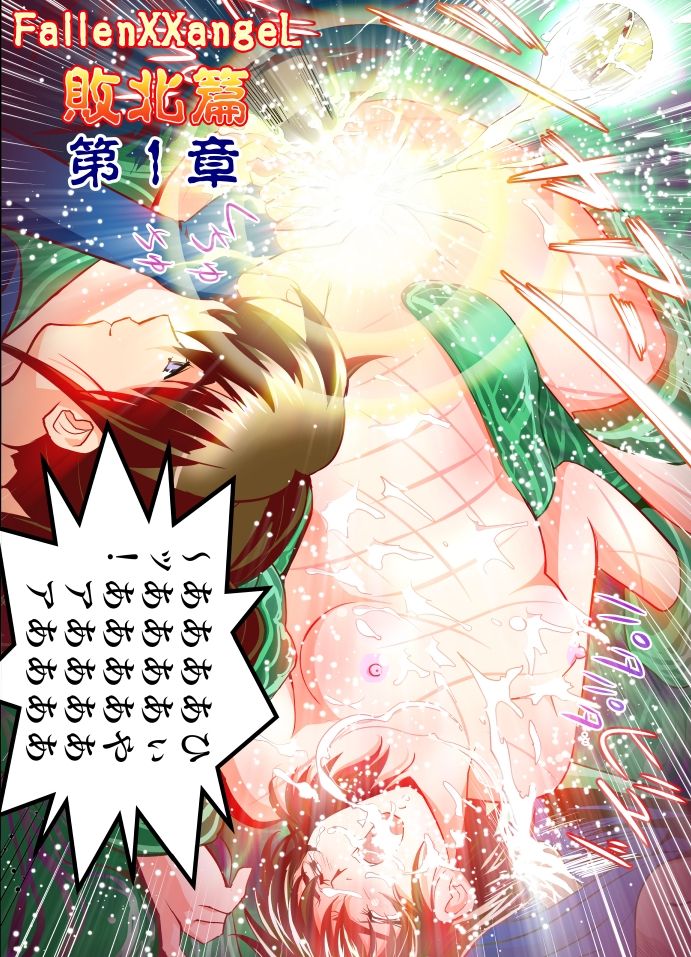 [Senbon Torii] FallenXXangeL COMPLETE SERIES Vol.1 bad endings (Inju Seisen Twin Angels) page 3 full