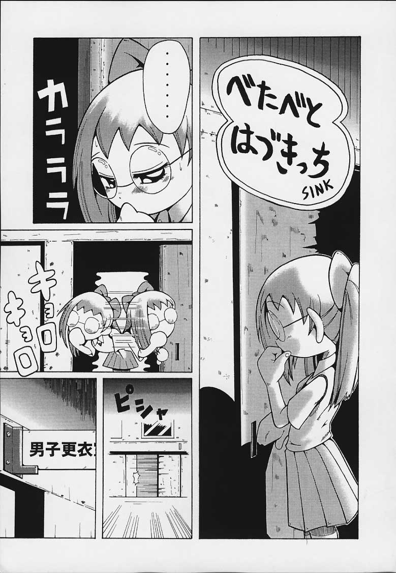 (CR29) [Urakata Honpo (Sink)] Urabambi Vol. 3 - Betabeta Hazuki (Ojamajo Doremi) page 4 full