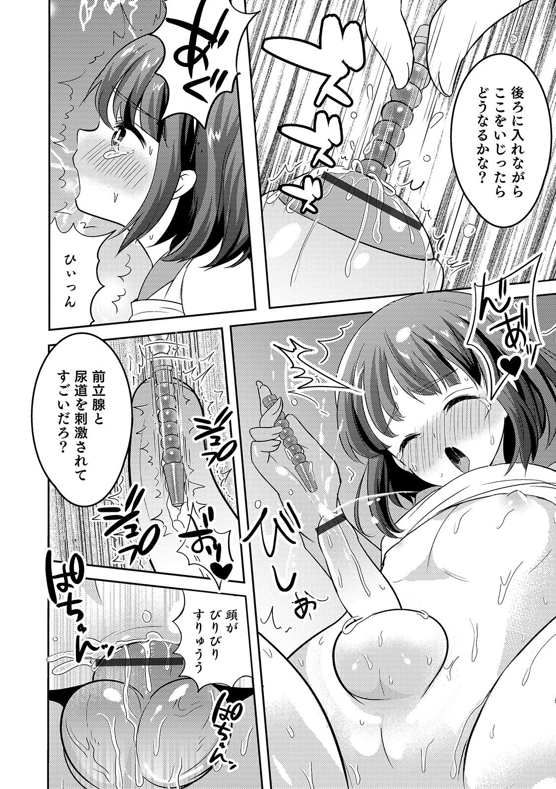 [Anthology] Otokonoko Heaven's Door 11 [Digital] page 40 full