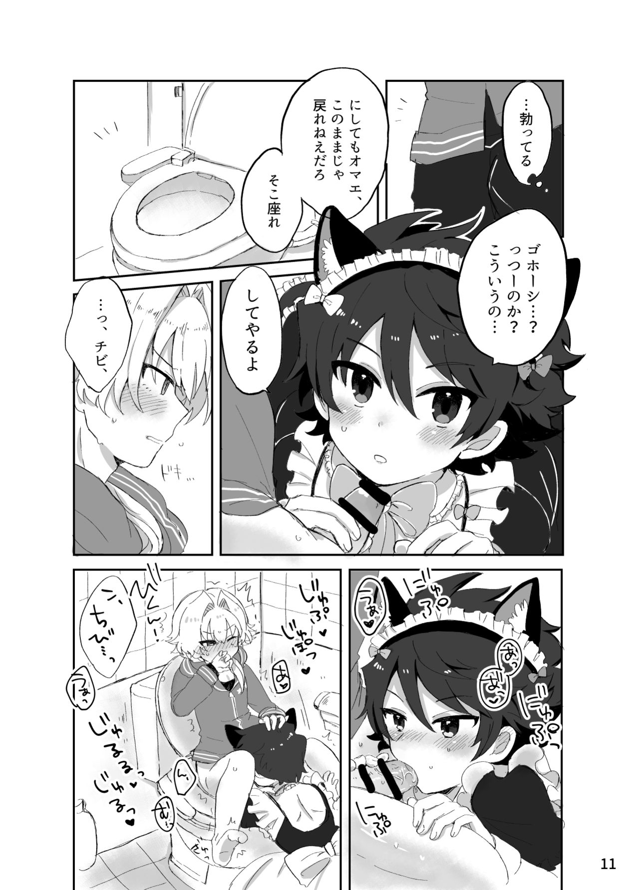 [Oncidium (udnk)] Kawaii Tora ni wa Seme o Saseyo! (THE iDOLM@STER SideM) [Digital] page 10 full