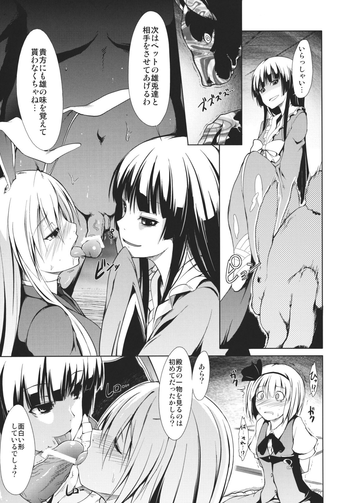 (C80) [Takemasaya (Takemasa Takeshi)] Touhou Seisakushu -Youmu Ryoujoku Geki- (Touhou Project) page 15 full