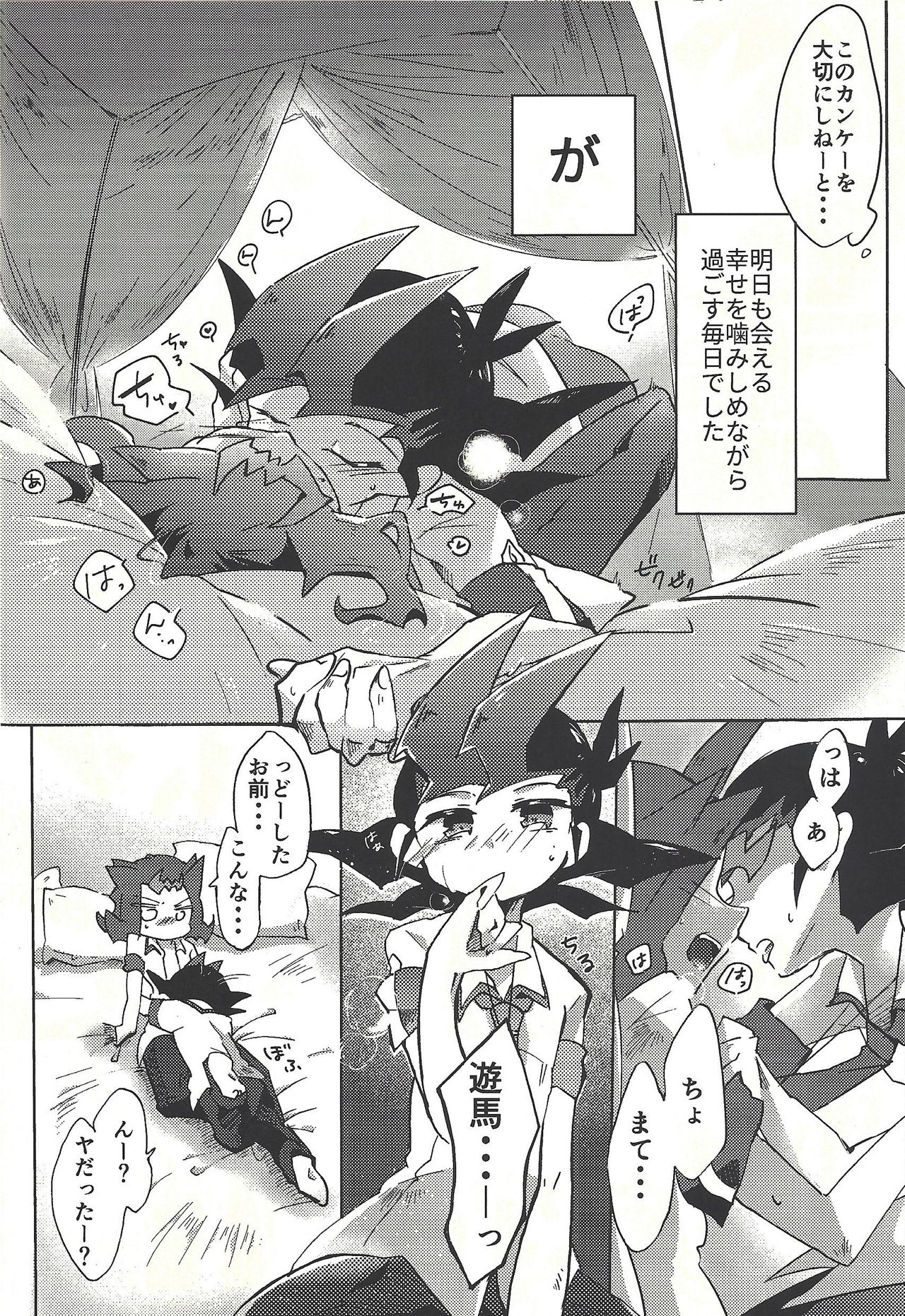 (Ore no Turn vs. 2019) [Wakaru mushi (623)] ☓ Yume resu fumin rēsu (Yu-Gi-Oh! ZEXAL) page 7 full