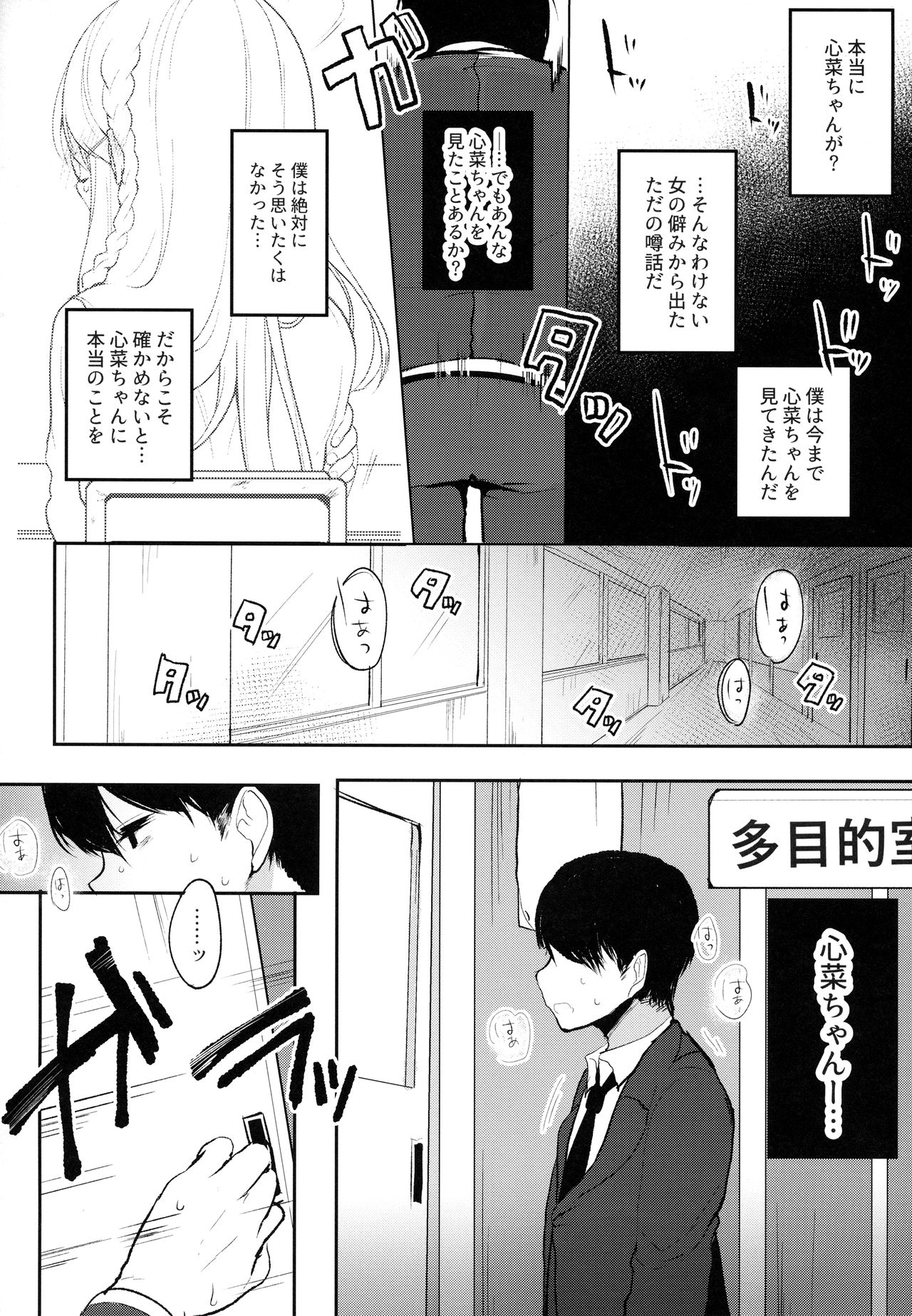 (Junction Box Nagoya 2) [Chocolate Synapse (Shika Yuno)] Boku no Kanojo o Shoukai Shimasu (Hinabita) page 12 full