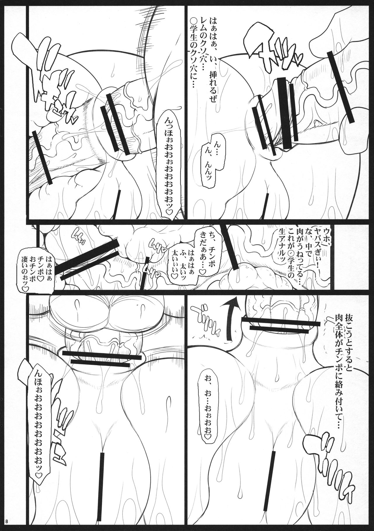 (C90) [Youkai Tamanokoshi (CHIRO)] Ore no Yome Rem wa Oni Kawaii (Re:Zero Kara Hajimeru Isekai Seikatsu) page 8 full