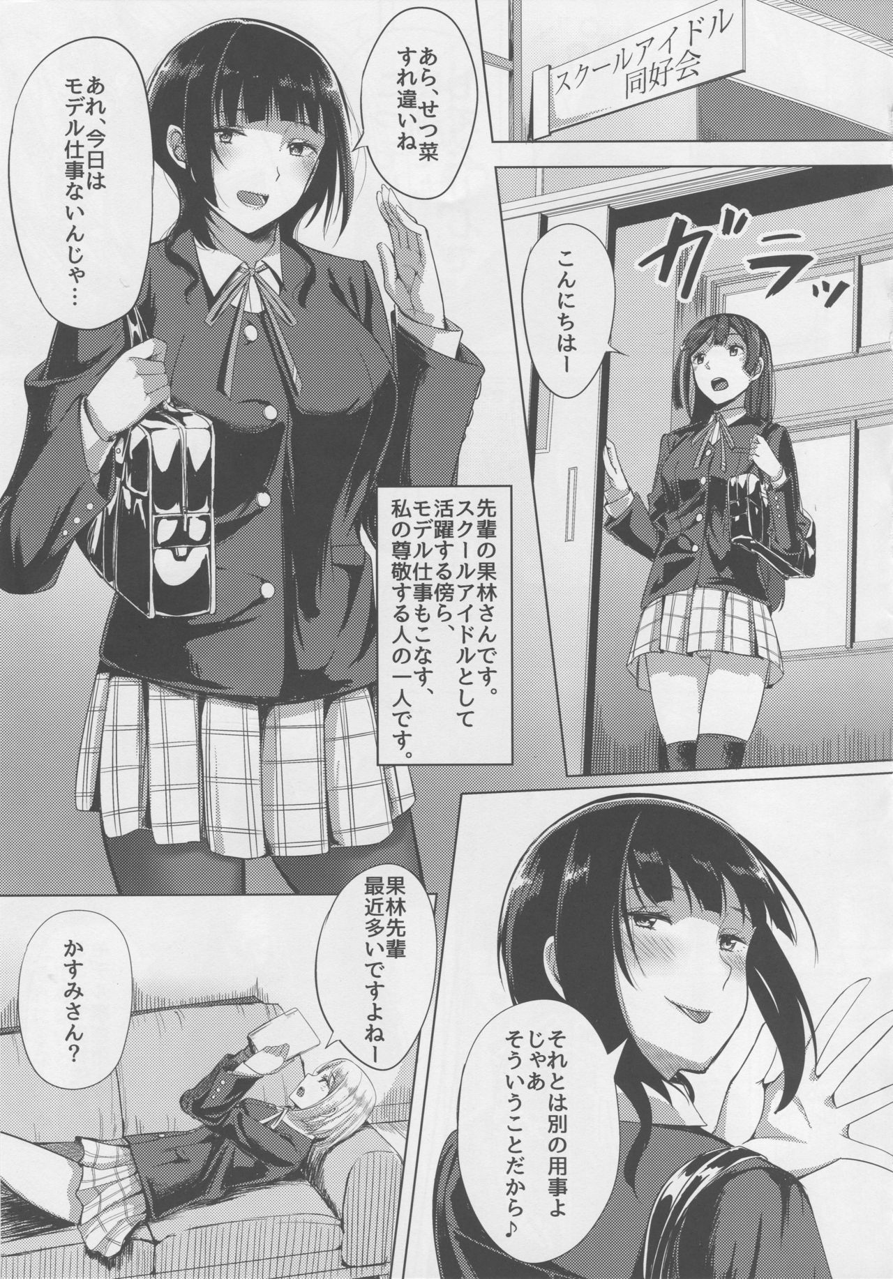 (C94) [Enokoro Kurage (NOSA)] Idol no Uraeigyou (Love Live! PDP) page 3 full