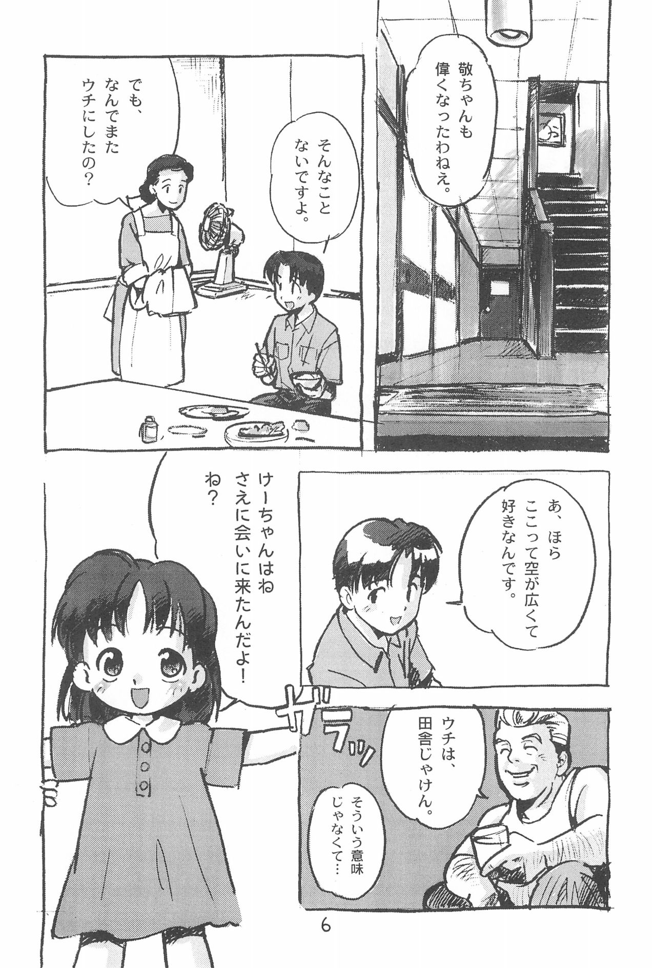 (Puniket) [Osanai-youji Firm (Various)] Moji-Moji page 8 full