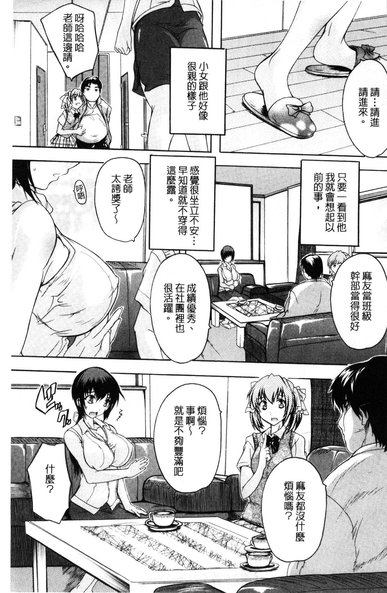 [Natsuka Q-Ya] Chichidorei [Chinese] page 5 full