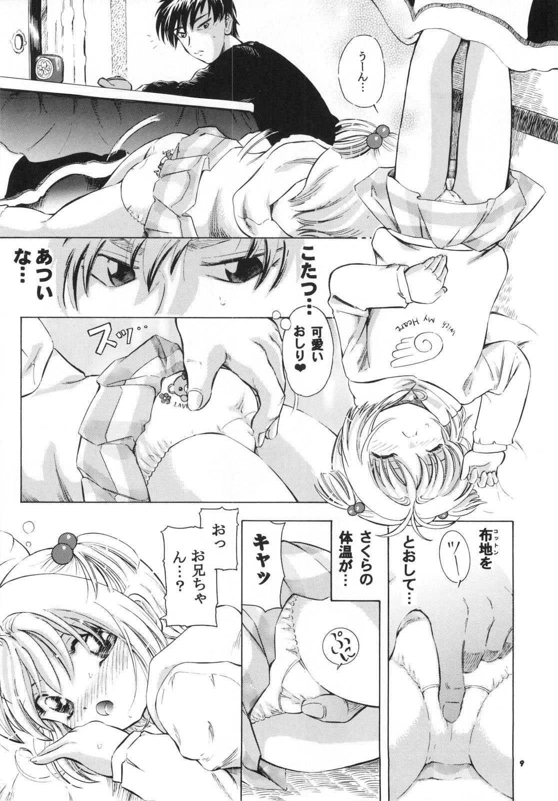 (SC35) [Takitate (Kantarou, Toshiki Yuuji)] Sakura DROP4 Melon (Card Captor Sakura) page 8 full