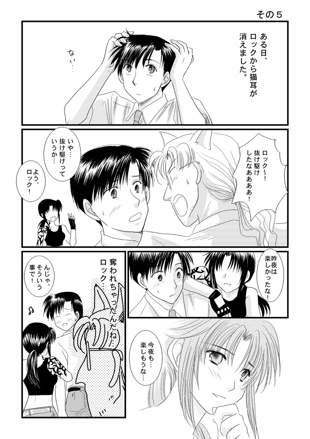 [Yuusari Hime (Yuusariki)] LOVELESSな彼氏 (Black Lagoon) page 5 full