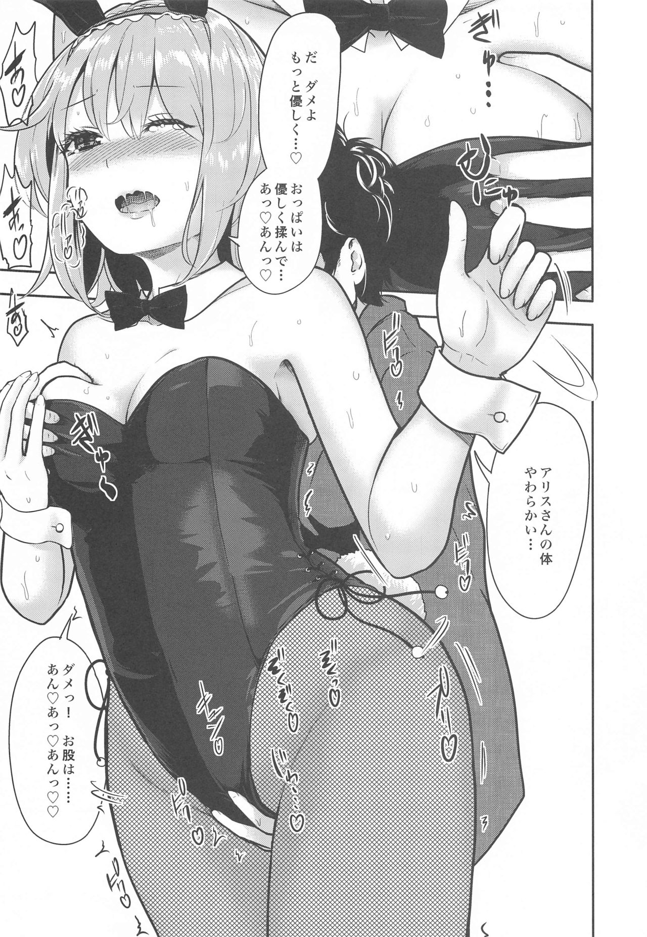 [Gallery Culter (Culter, Iso Kazunari)] Bunny Alice ni Onedari 7-Renpatsu (Touhou Project) page 4 full