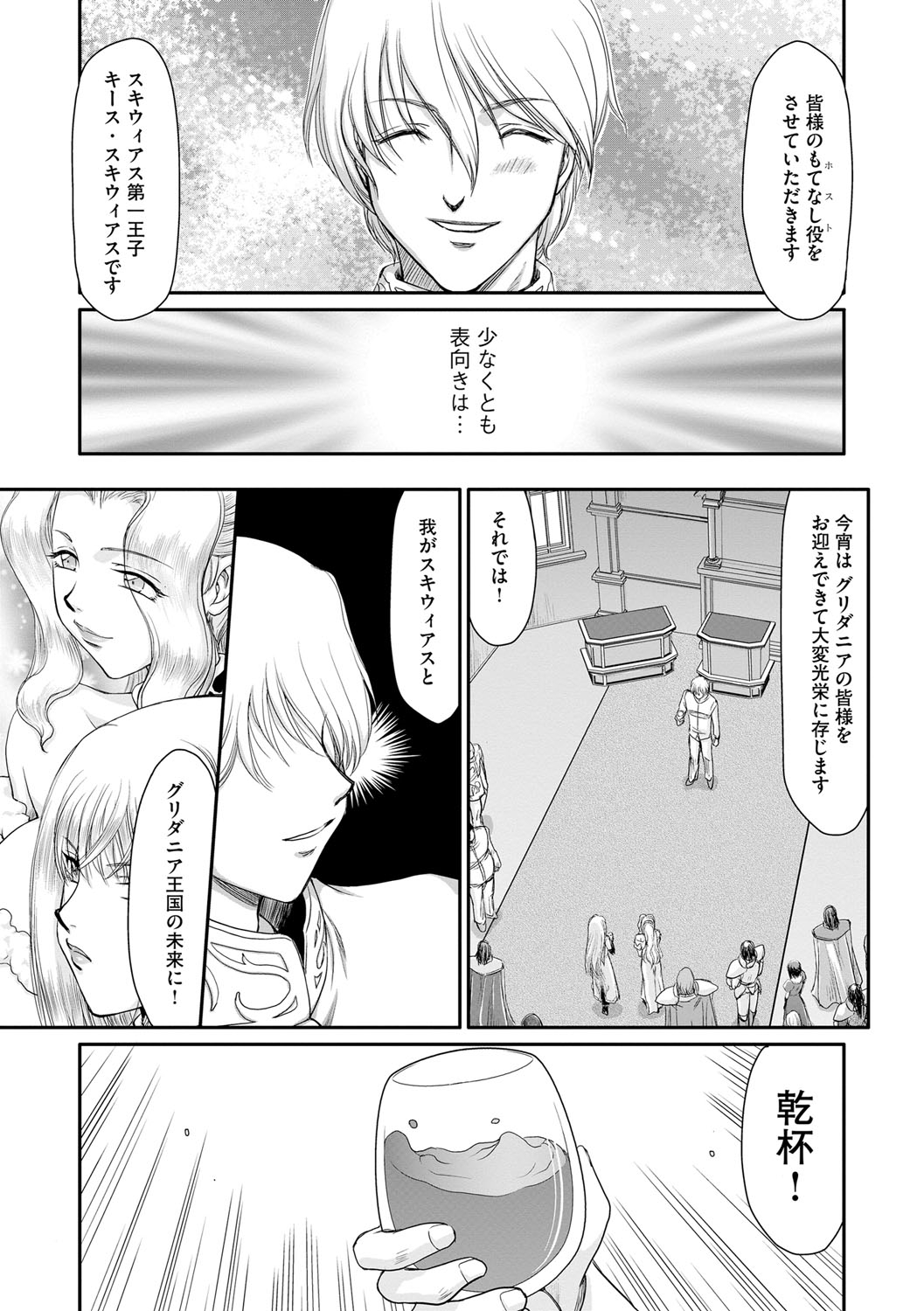 [Taira Hajime] Inda no Onihime Annerose [Digital] page 10 full