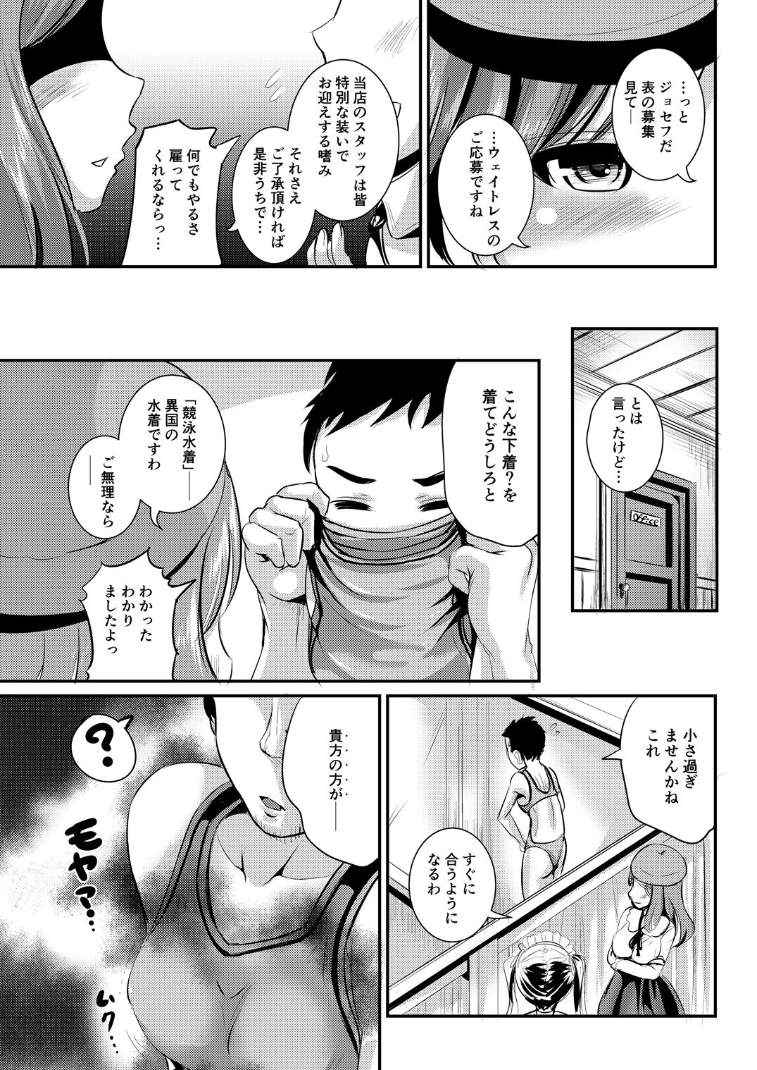 [L.P.E.G. (Marneko)] Rojiura Cafe no Trans Princess [Digital] page 4 full