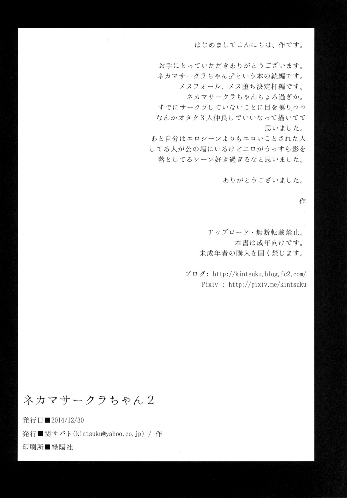 (C87) [Seki Sabato (Tsukuru)] Nekama CirCra ♂chan 2 [Chinese] [黑条汉化] page 40 full