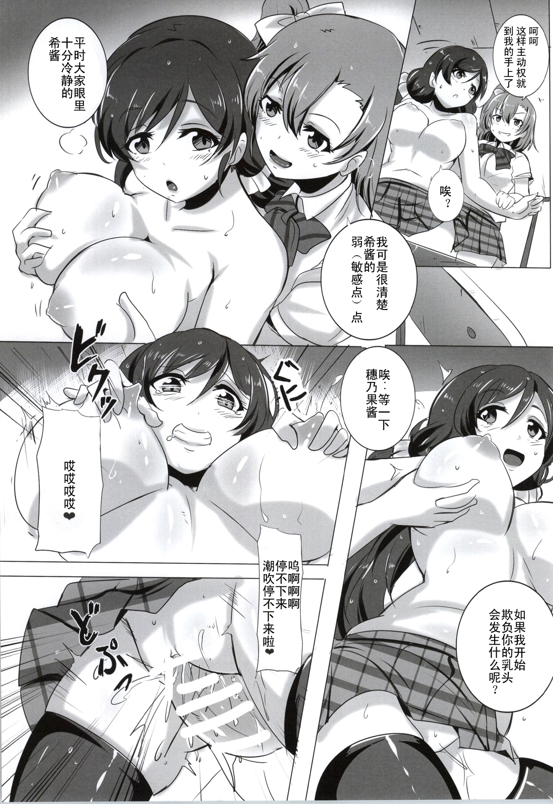 (Bokura no Love Live! 5) [Magukappu (Magukappu)] Honoka to Nozomi no Zubozubo Seikatsu (Love Live!) [Chinese] [师兄汉化] page 8 full