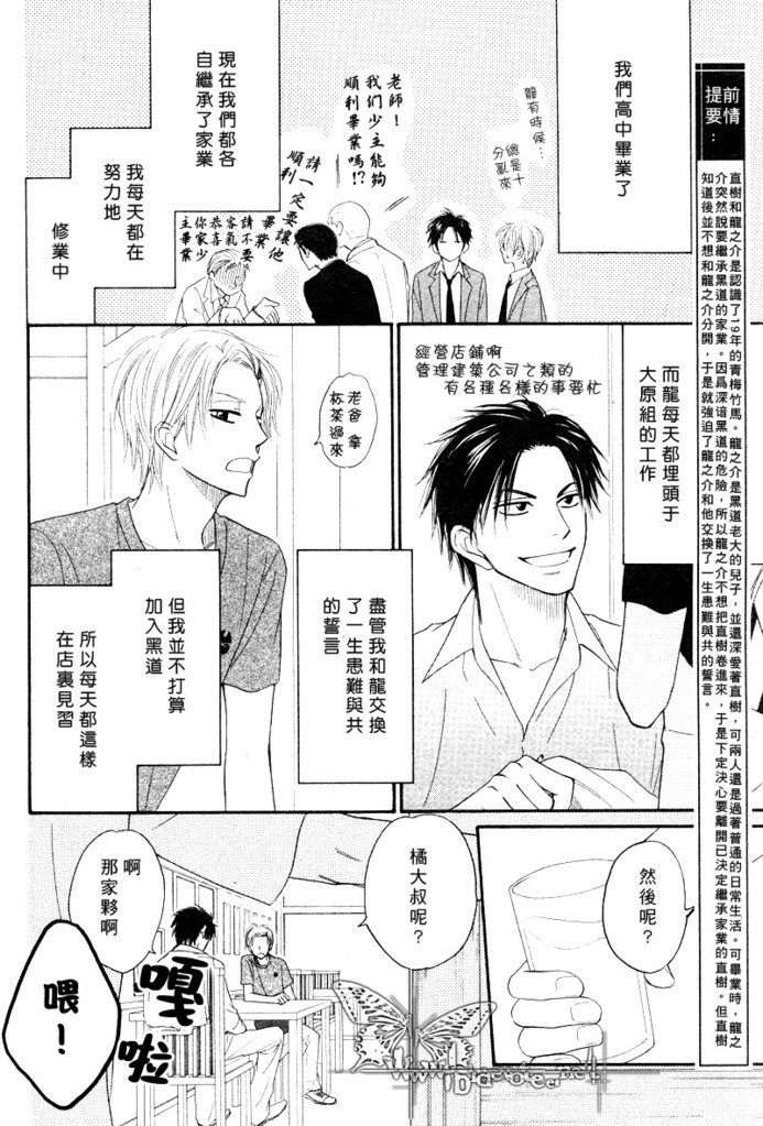 [Natsume Isaku] Tight Rope 1~3 [Chinese] page 5 full