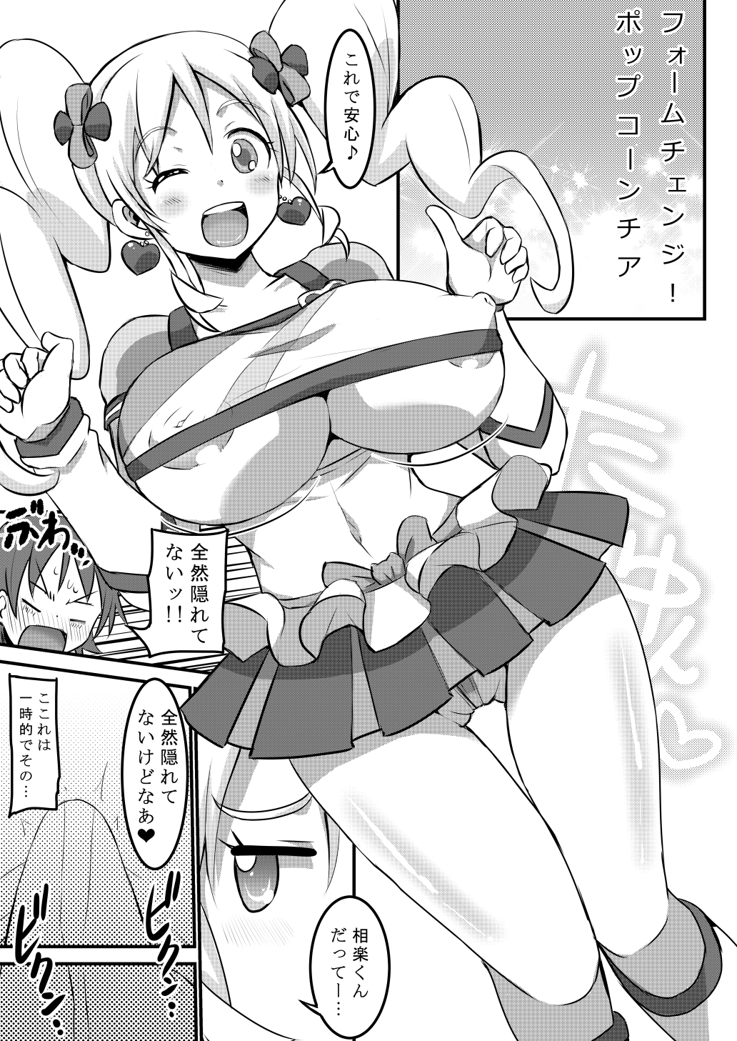 [God Ryokutya (Bu-chan)] Okawari suru? (HappinessCharge Precure!) page 19 full