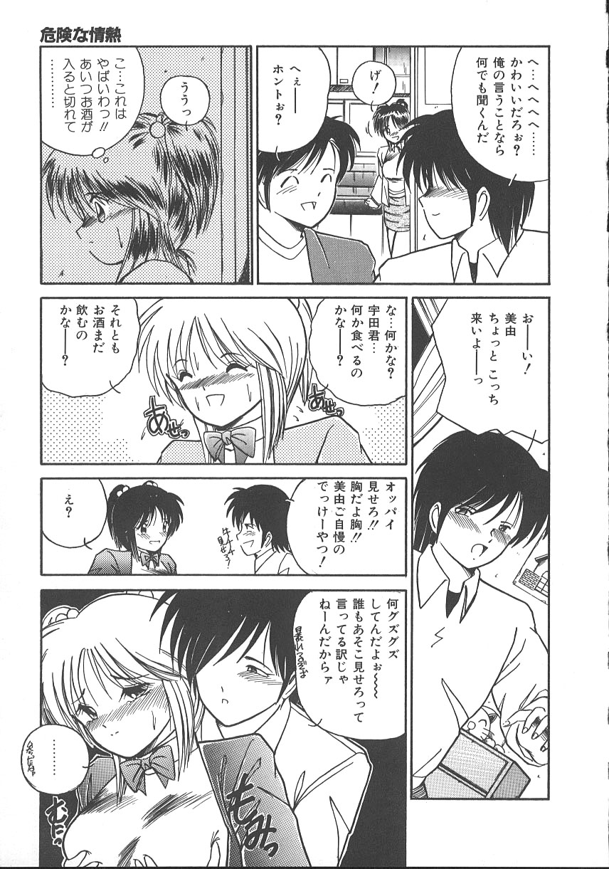 [Sasaki Mizuki] Wild Kiss page 16 full