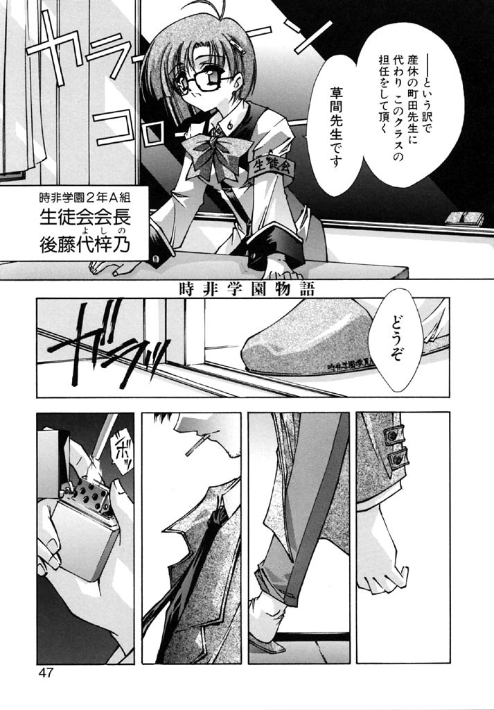[Serizawa Katsumi] Tokijiku Gakuen Monogatari page 45 full