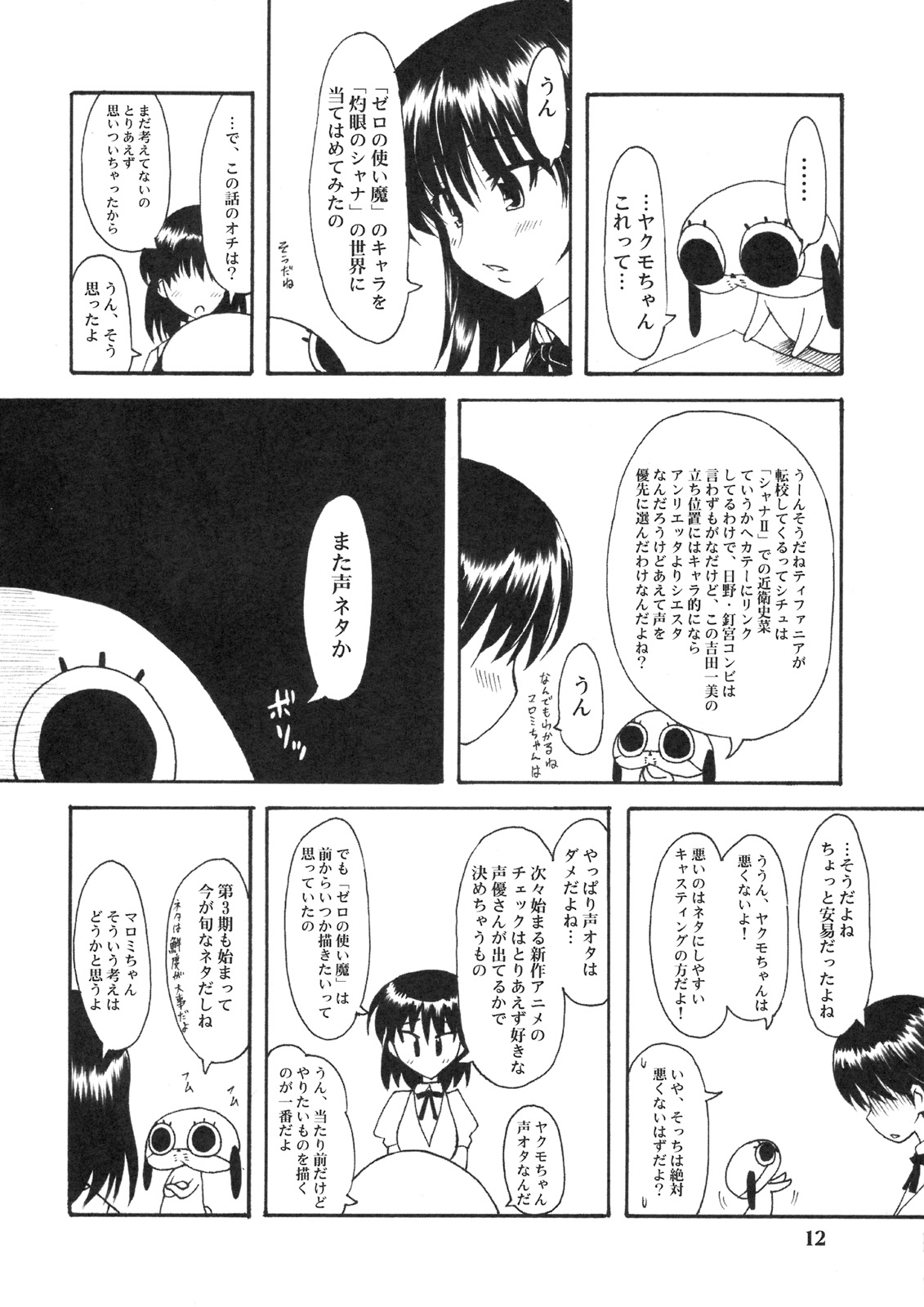 (C74) [Chinpudo (Marui)] Noto Bon (Various) page 11 full