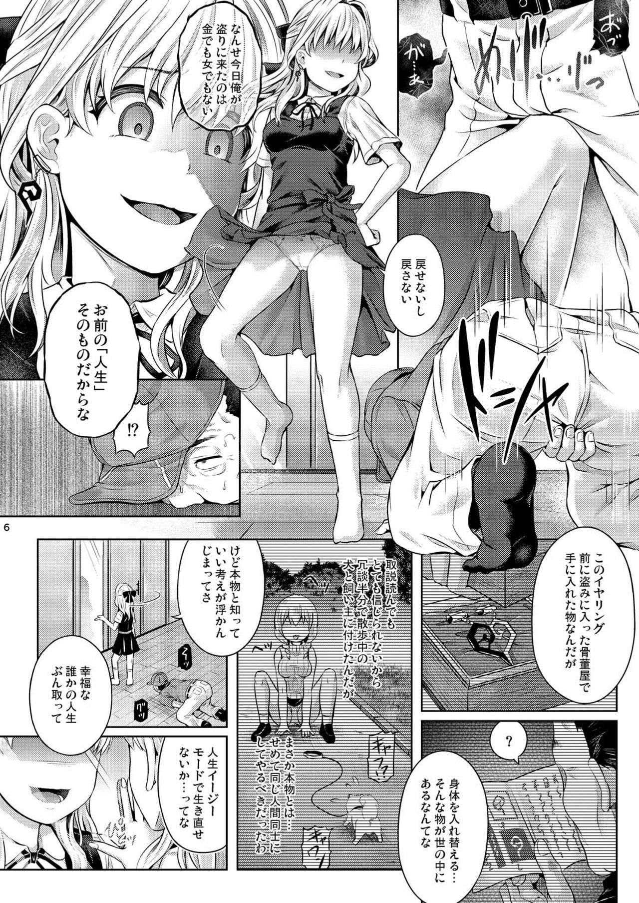 [Dschinghis Khan no Tamanegi wa Ore no Yome (Taniguchi-san)] Jinsei Goudatsu [Digital] page 8 full