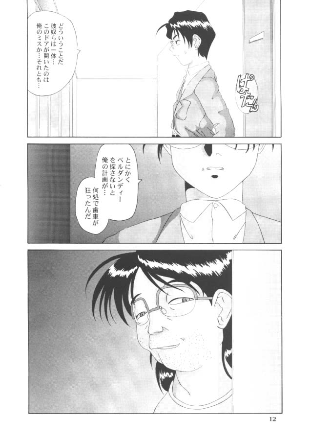 [Ah ! My Goddess] Nightmare Of My Goddess (vol.5) page 11 full